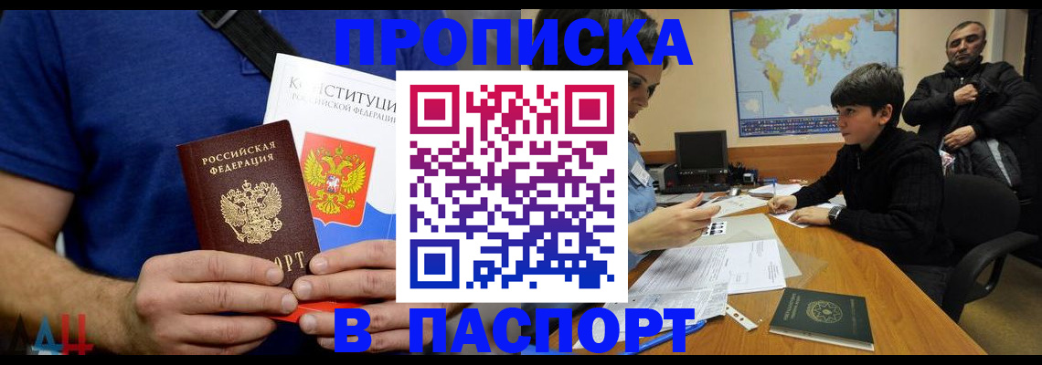 прописка для работы в Рубцовске