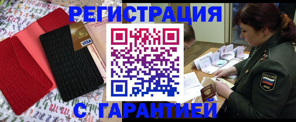 временная регистрация 2025 в Рубцовске